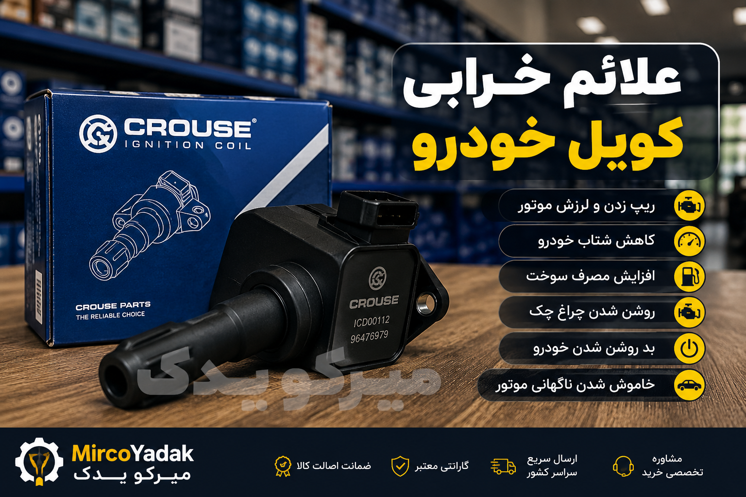 علائم خرابی کوئل خودرو چیست؟ علت خرابی، روش تست و زمان تعویض