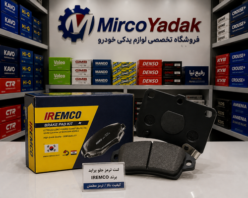 لنت ترمز جلو پراید برند امکو IREMCO